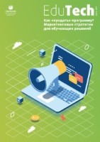 Маркетинговые стратегии для обучающих решений