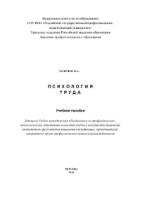 Психология труда