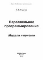 Параллельное программирование