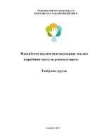 Мактабгача таълим муассасаларида таълим жараёнини мавзули режалаштириш