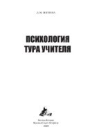 Психология тура учителя