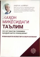 Жахон миқёсидаги таълим