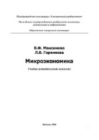 Микроэкономика