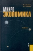 Микроэкономика