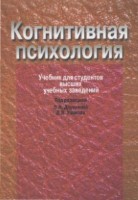 Когнитивная психология