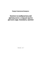 Изобразительная деятельность в детском саду