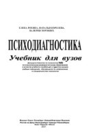 Психодиагностики 