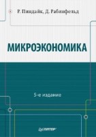 Микроэкономика