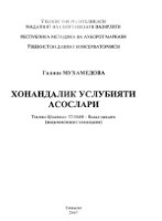 Хонандалик услубияти асослари